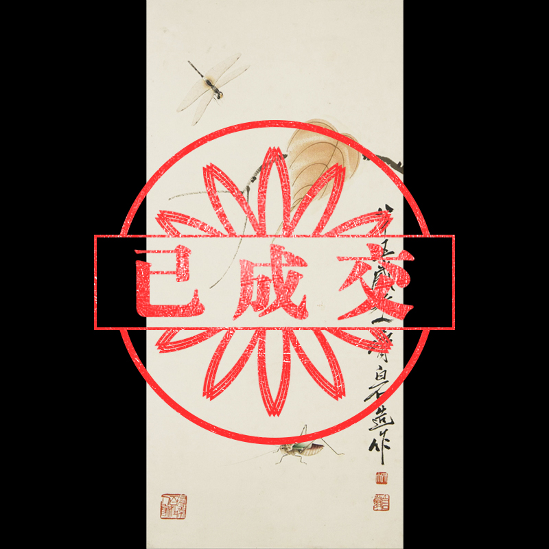 齐白石 贝叶草虫