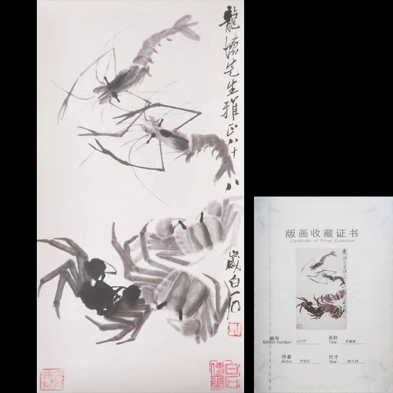 齐白石《虾蟹图》