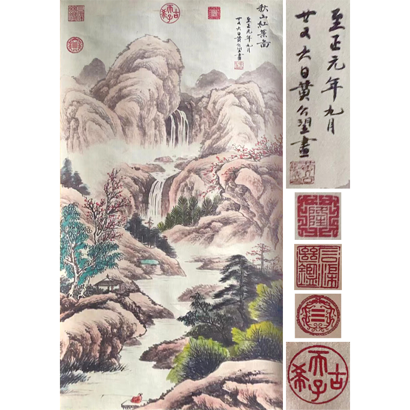 黄公望 秋山红叶图