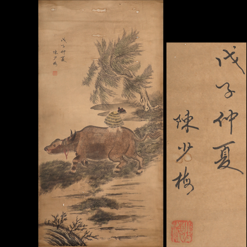 陈少梅 童子牧牛