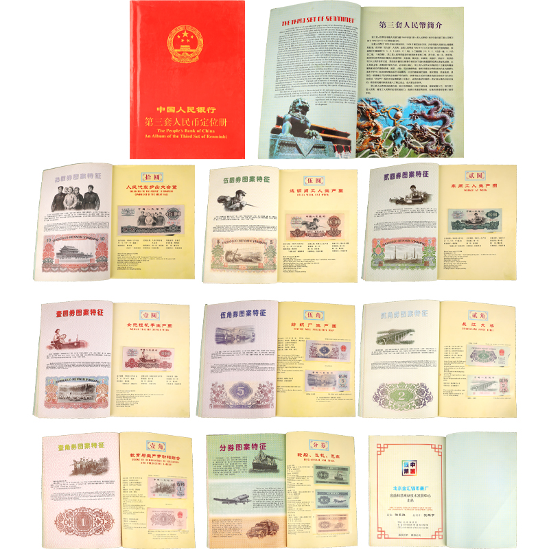 第三套人民币定位册