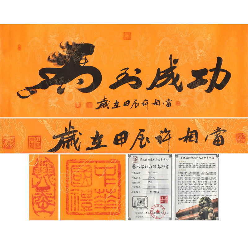 许相当 马到成功