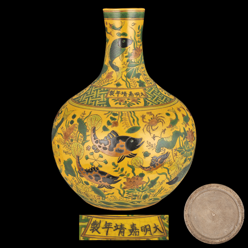 大明嘉靖年制黄地五彩海水鱼藻纹天球瓶_瓷器精品-北京赫斯特国际