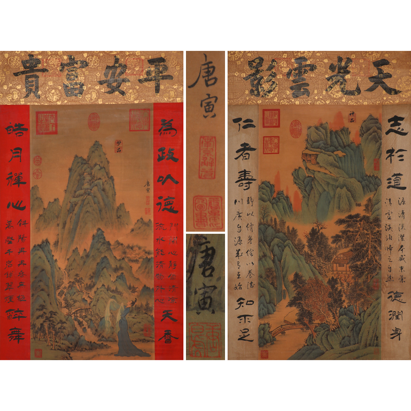 唐寅 平安富贵 天光云影