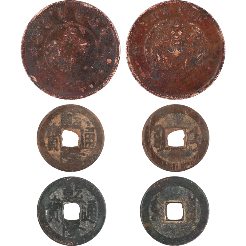 光绪元宝户部当制钱二十文一枚 乾隆通宝两枚（可单独销售）