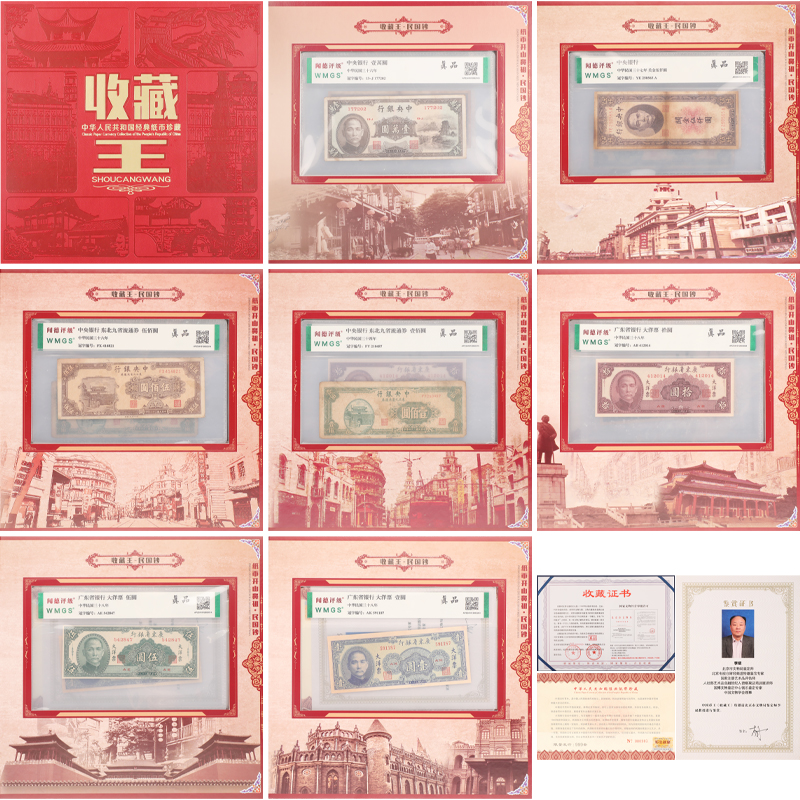 《收藏王》民国钞