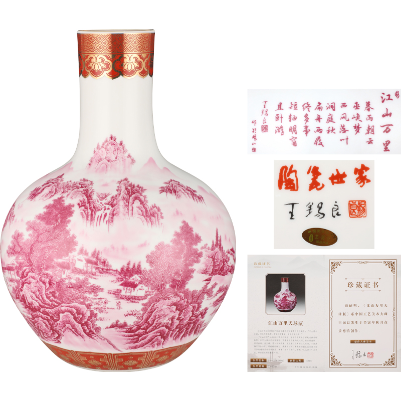 王锡良  江山万里天球瓶