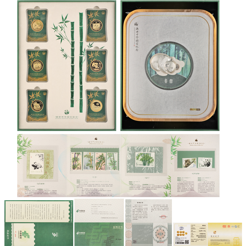 《盛世中华国宝纪念》