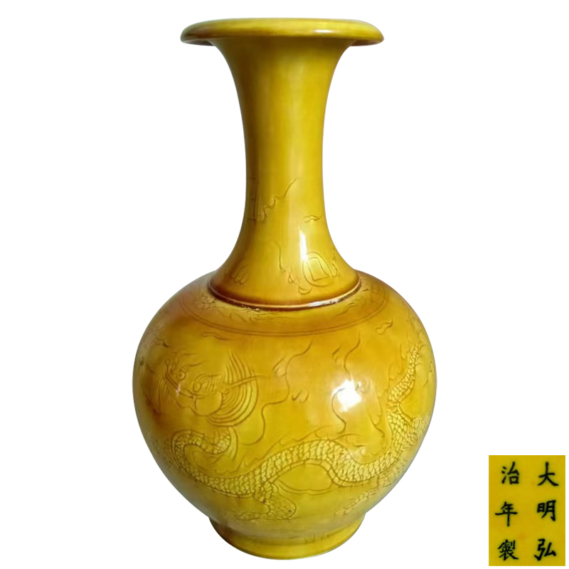 大明弘治年制黄釉暗龙凤纹玉壶春瓶