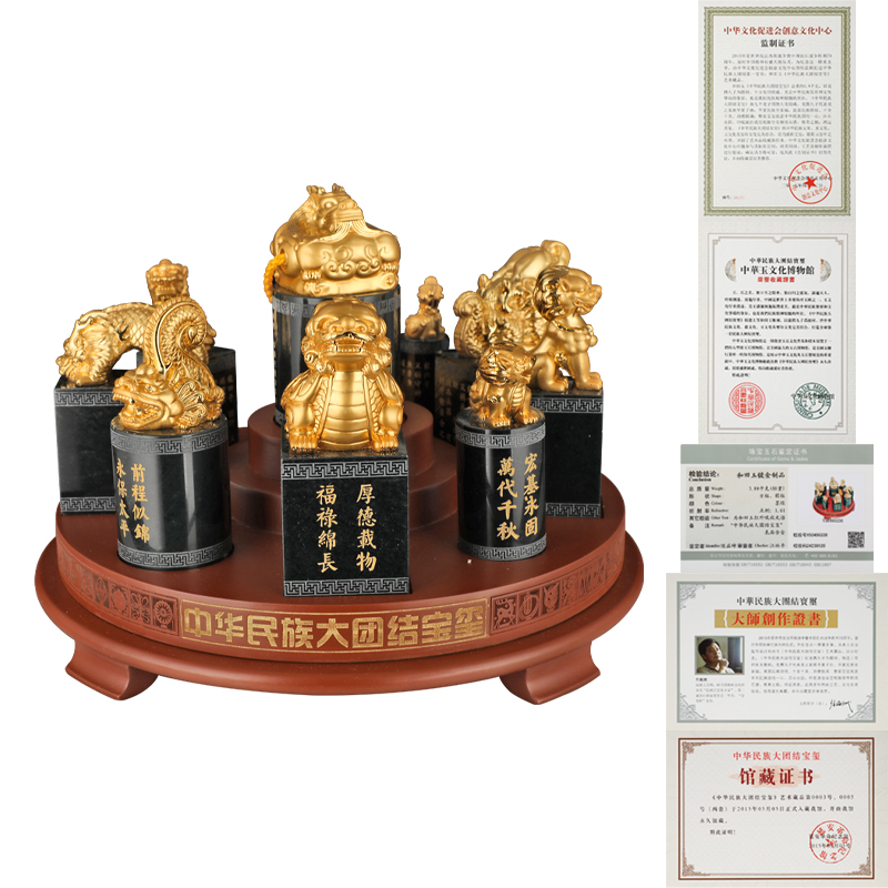 中华民族大团结宝玺