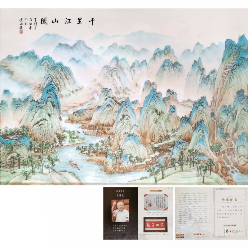 王锡良瓷板画《千里江山图》