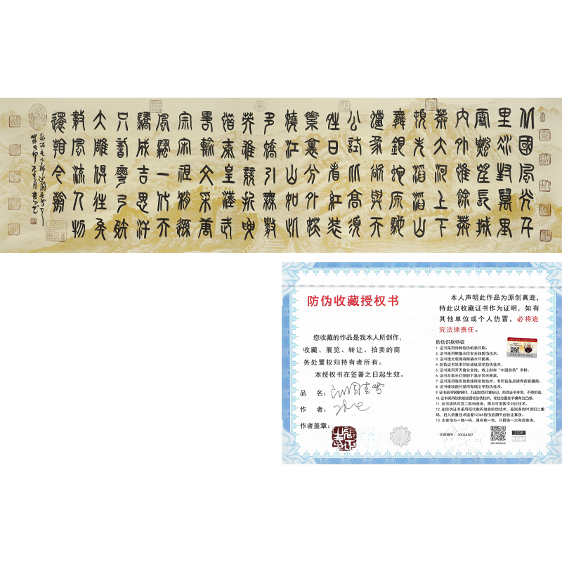 张正 篆书沁园春雪