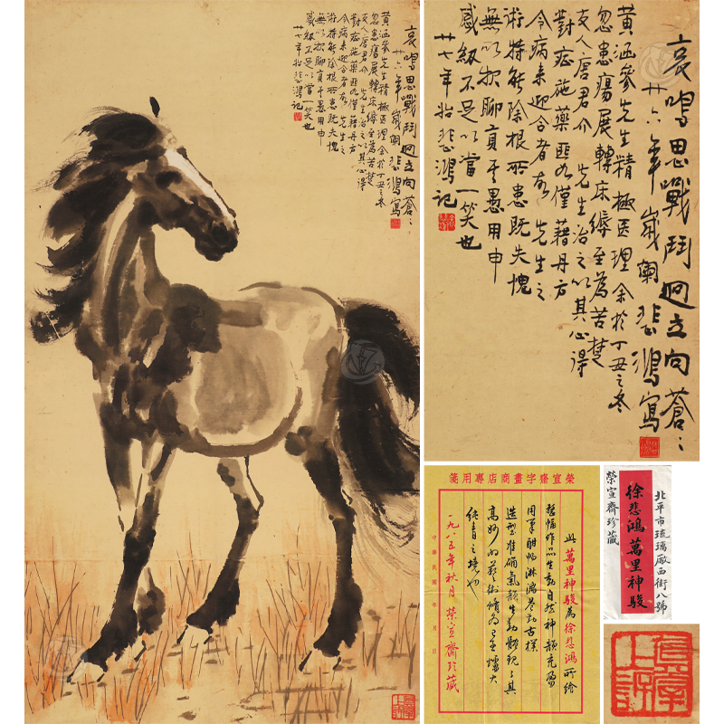 徐悲鸿 万里神骏