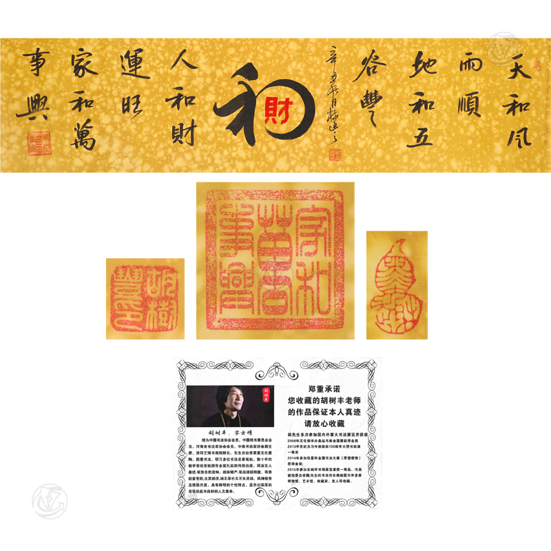 胡树丰 书法作品