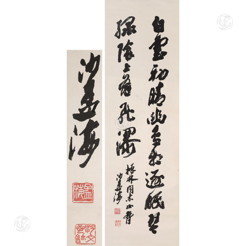 沙孟海 书法作品