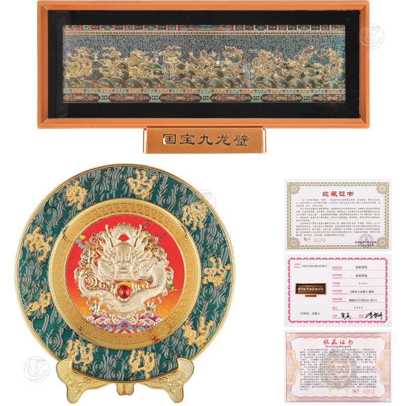 国宝九龙璧  龙腾盛世摆件 一组