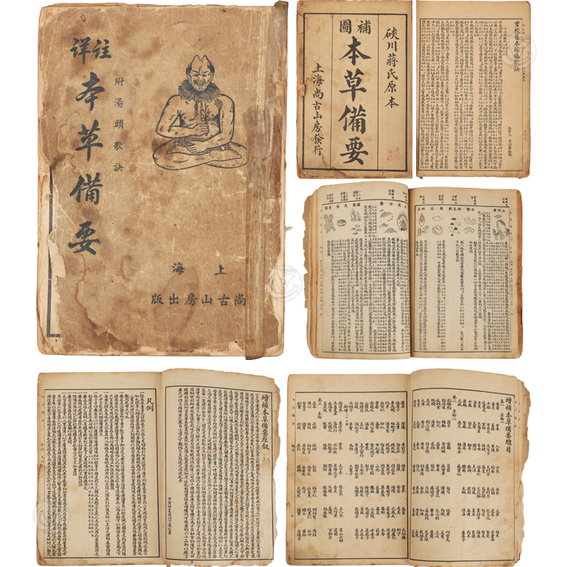 古籍善本《本草备要》