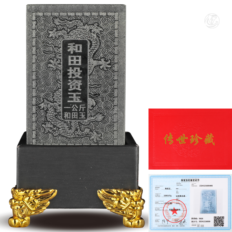 传世珍藏 和田投资玉
