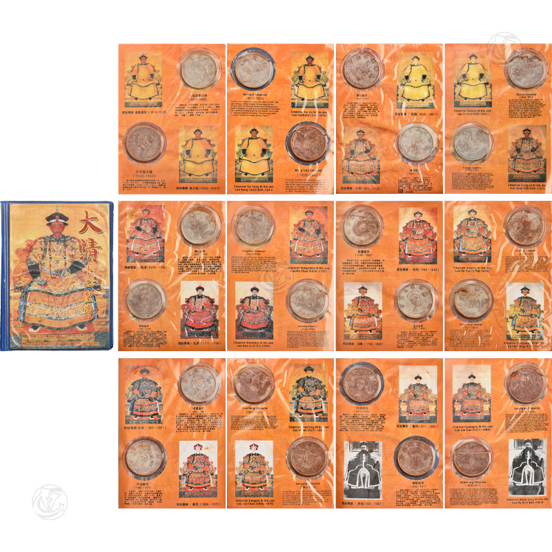 大清十二皇帝钱币册