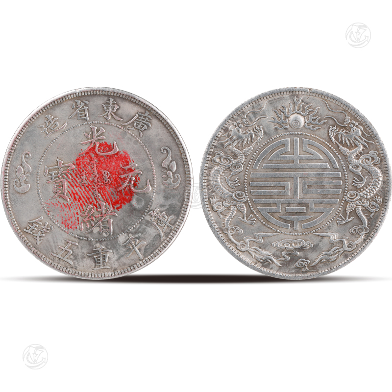 光绪元宝广东省造双龙寿字库平重五钱