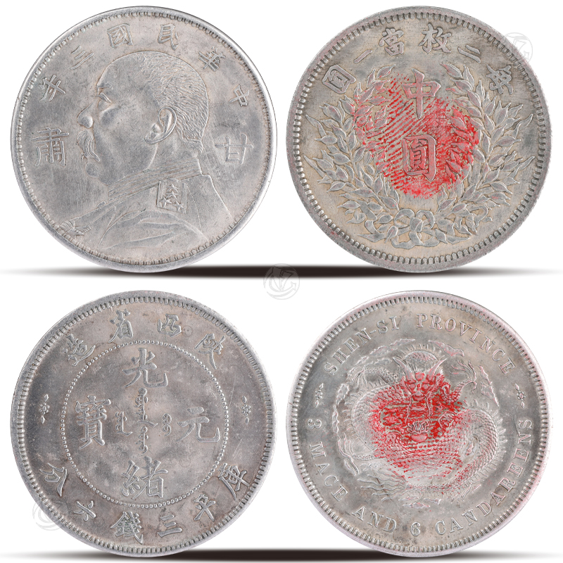 甘肃版袁像中元 陕西光绪元宝三钱六分 一组