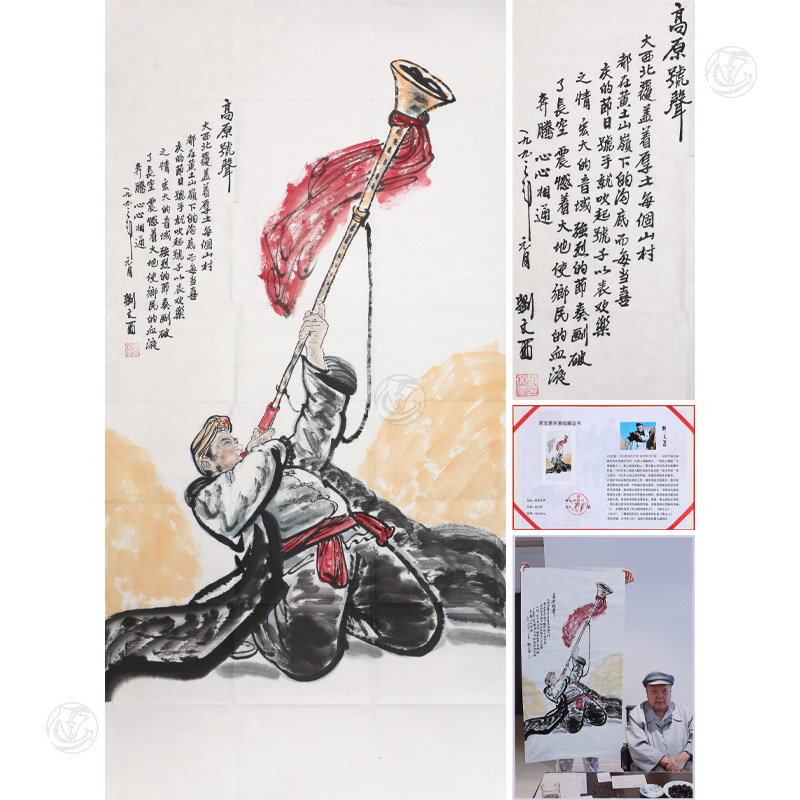 刘文西 高原号声