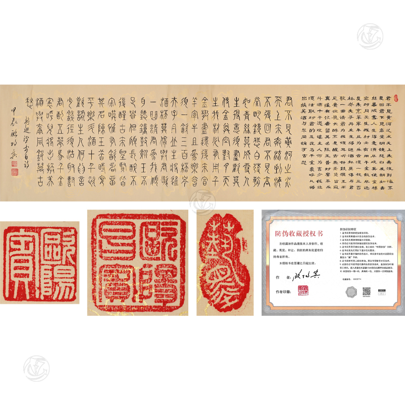 欧阳宾 将进酒书法长卷