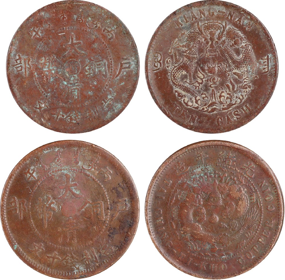 大清铜币一组两枚