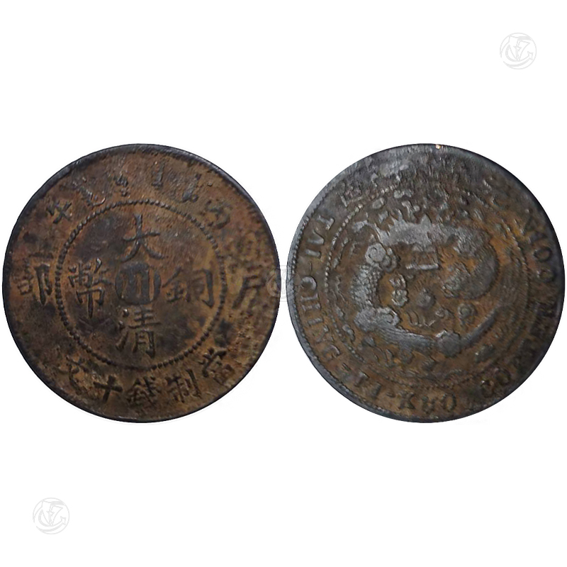 大清铜币川字户部十文