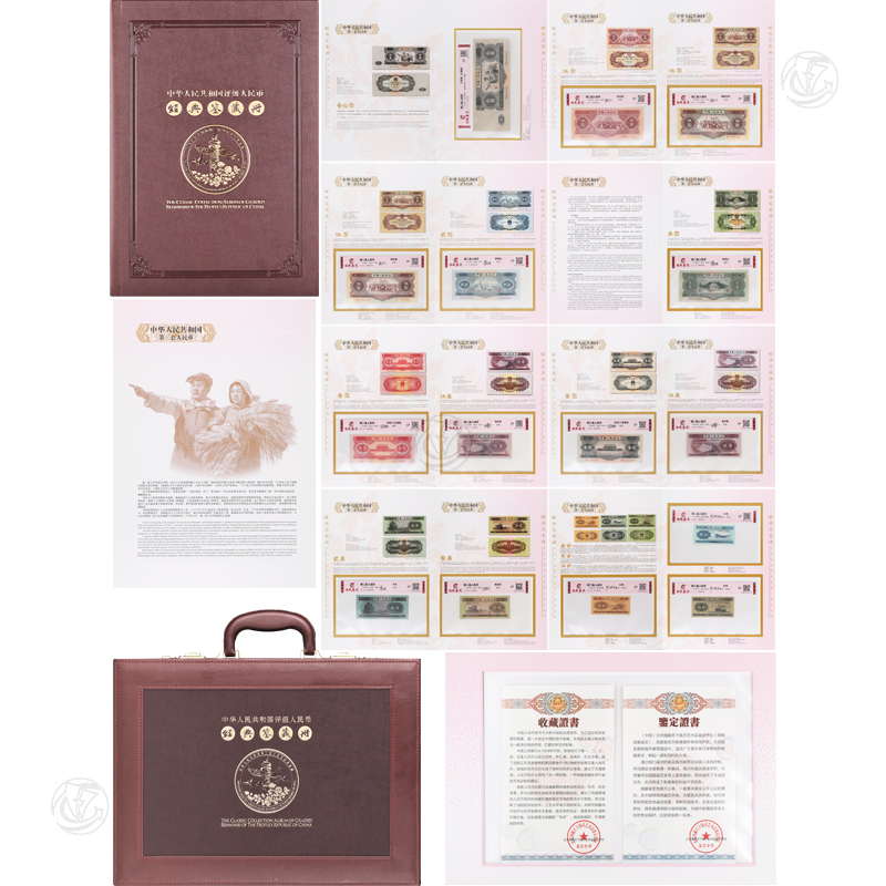 第二套人民币经典鉴藏册