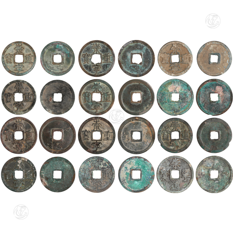 崇宁重宝11枚 崇宁通宝1枚一组