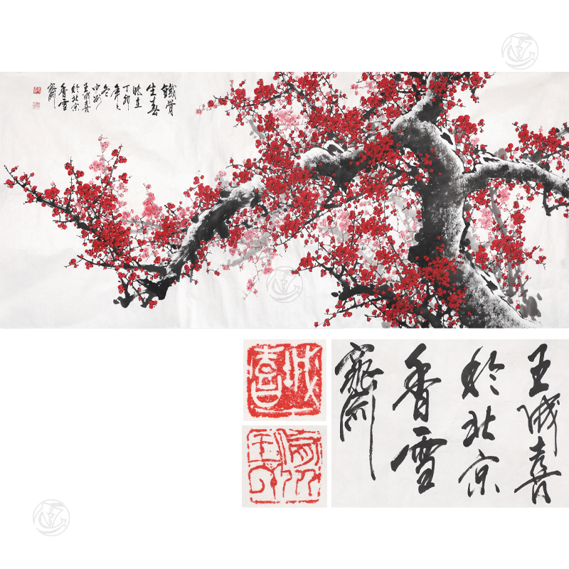 王成喜 铁骨生春