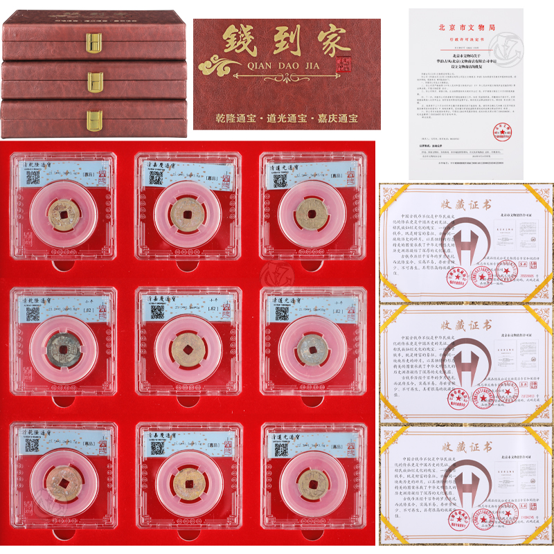 钱到家清代古币三套一组（可单套销售）