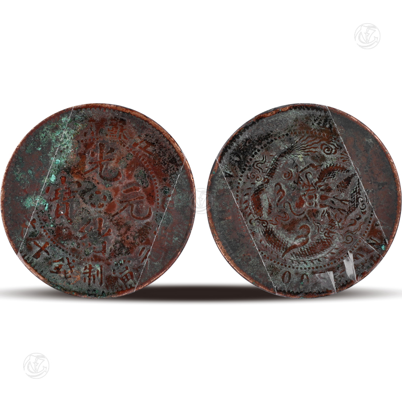 光绪元宝江苏省造每元当制钱十文