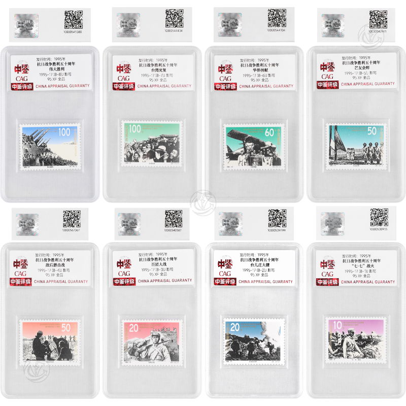 纪念抗日战争胜利邮票8枚