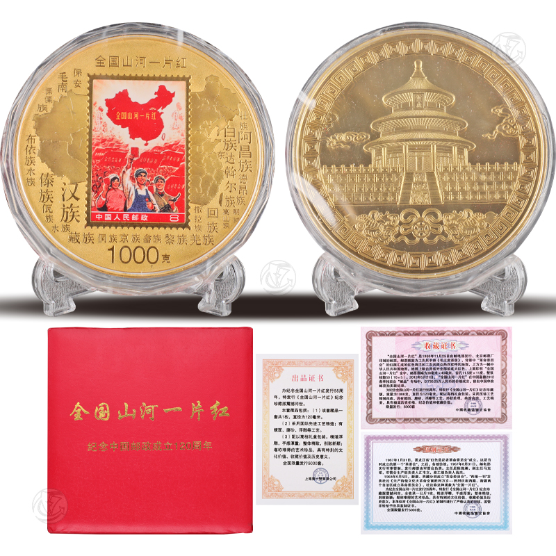 全国山河一片红