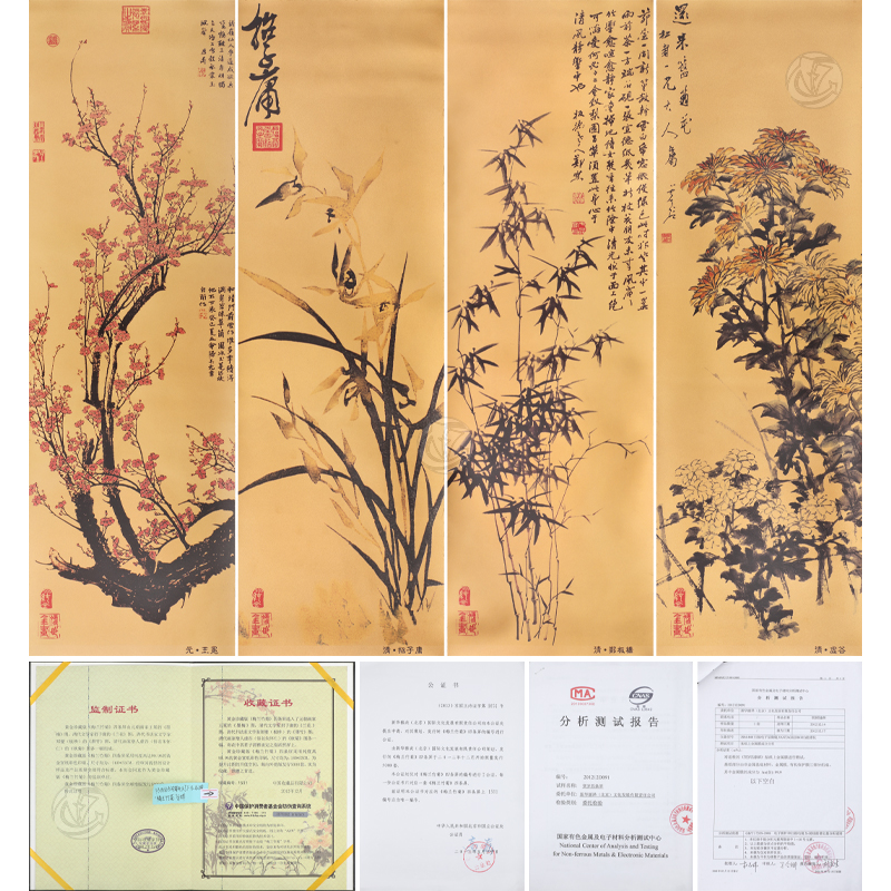 999金宣 梅兰竹菊 四条屏