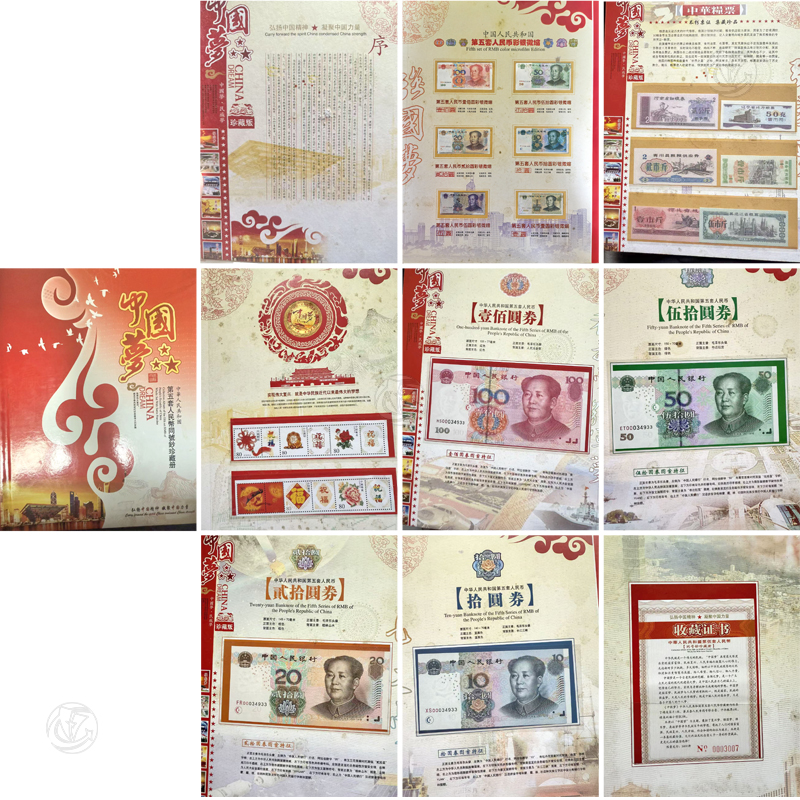 《中国梦》 第五套人民币同号钞珍藏册