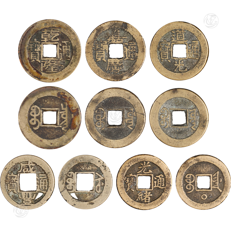 五帝钱 一组
