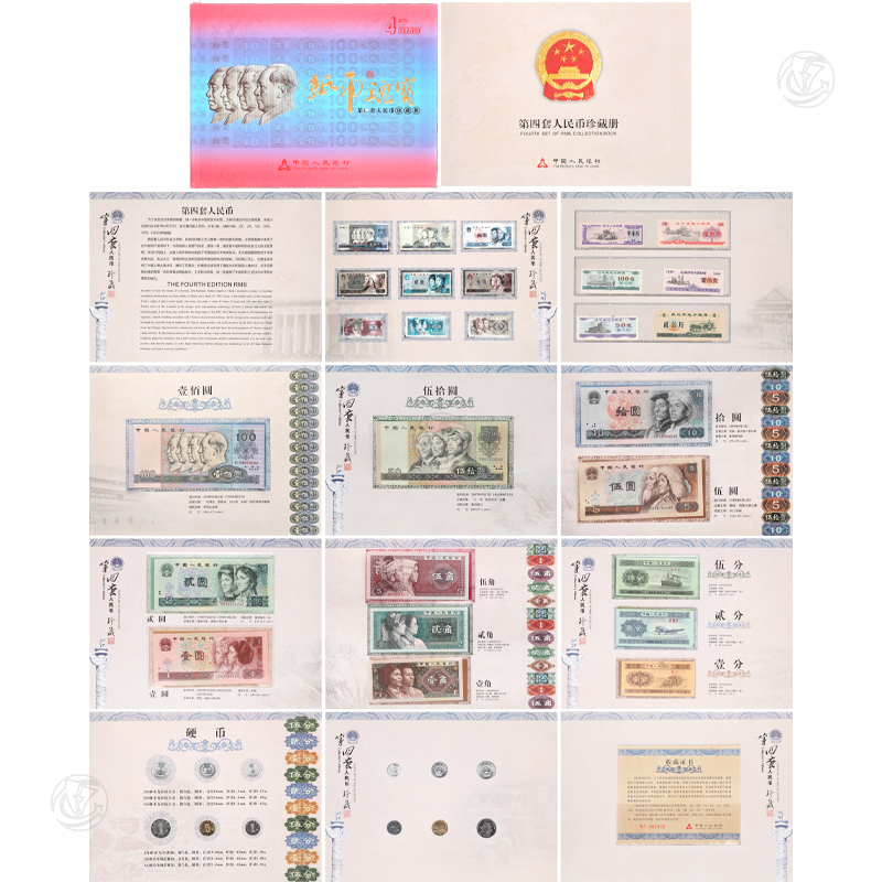 纸币瑰宝第四套人民币珍藏册 整套