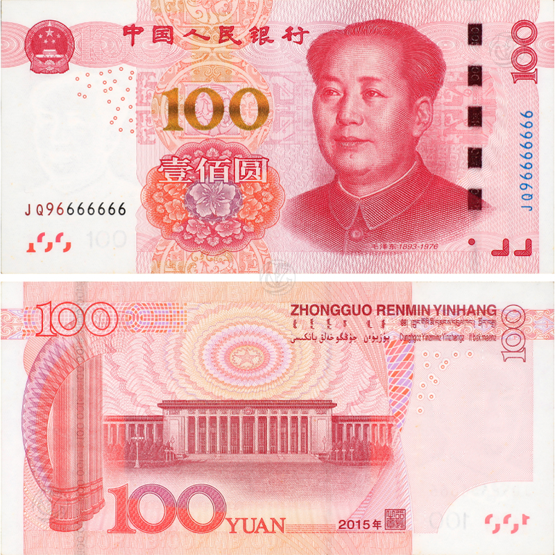 第五套人民币100元恐龙号