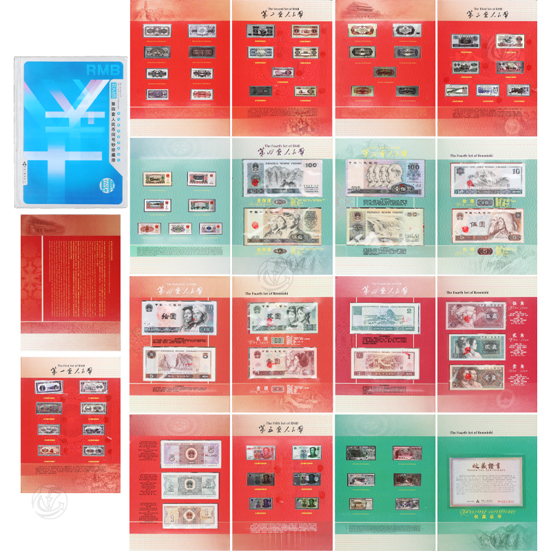第四套人民币同号钞珍藏册