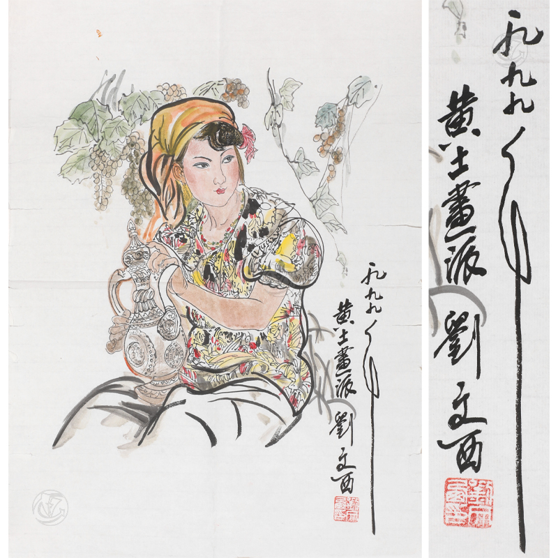 刘文西 葡萄人物