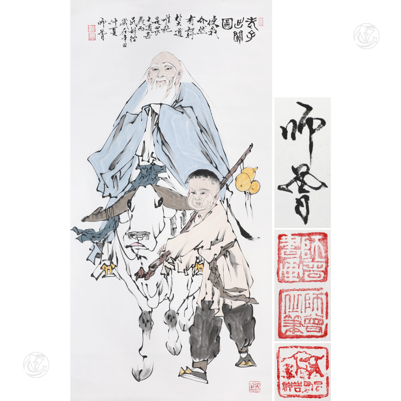 师曾 仿范曾老子出关图