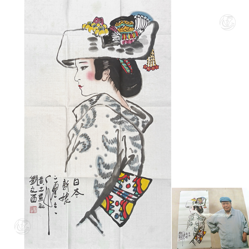 刘文西 日本新娘