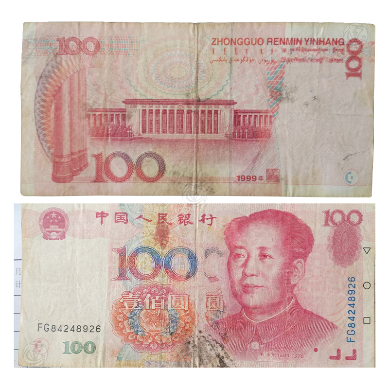 壹佰圆错版人民币