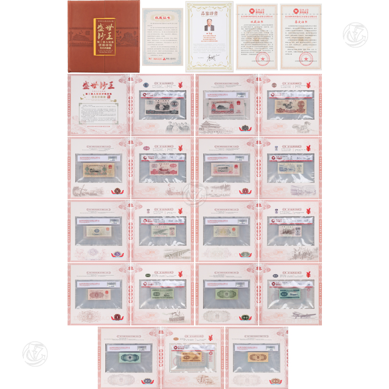 盛世钞王第三套人民币签名珍藏册