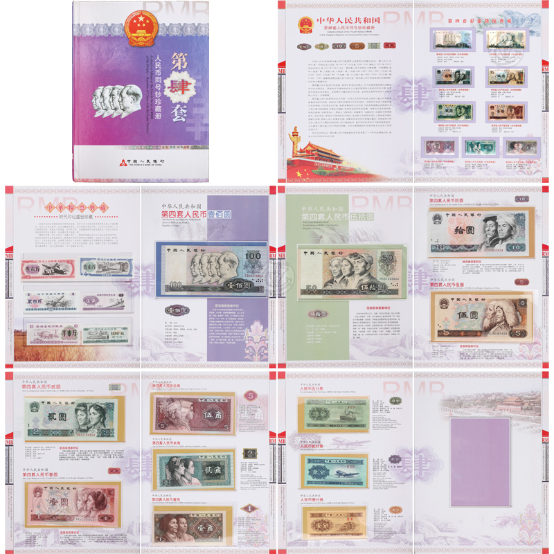 第四套人民币