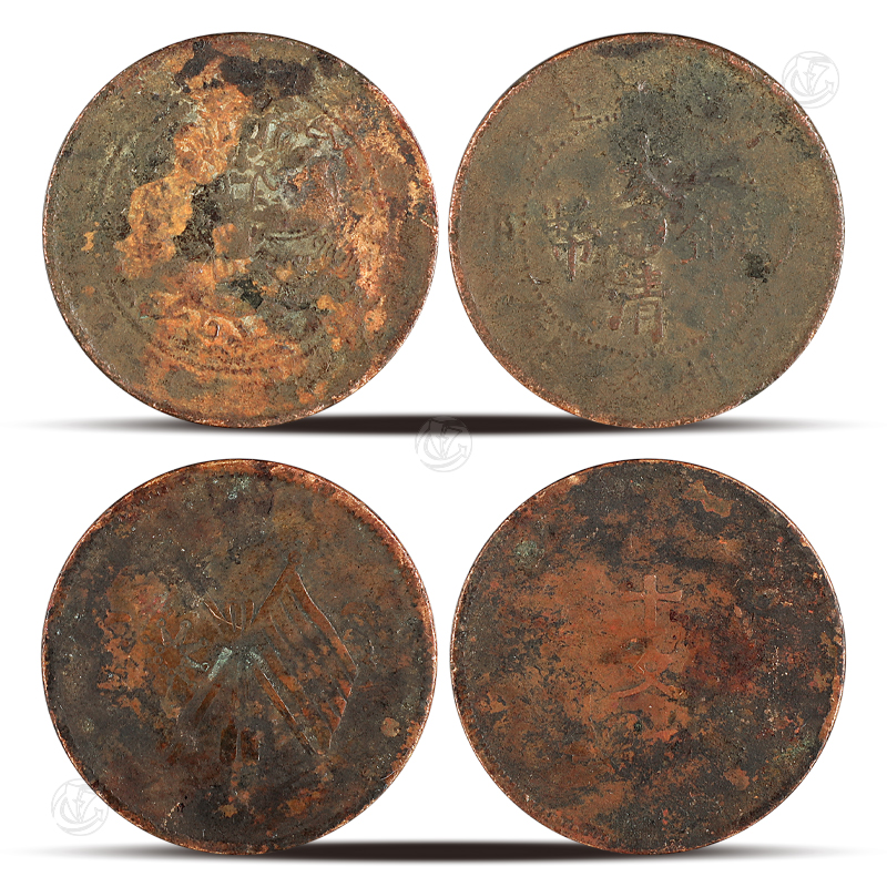 大清铜币户部丁未十文、双旗币十文