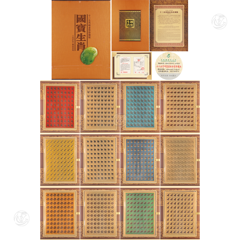 《国宝生肖》十二生肖纯金箔珍藏版